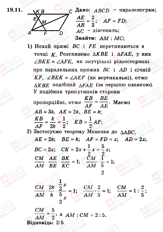 ГДЗ Геометрия 8 класс страница 19.11