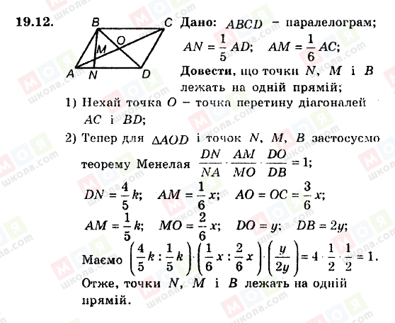 ГДЗ Геометрія 8 клас сторінка 19.12