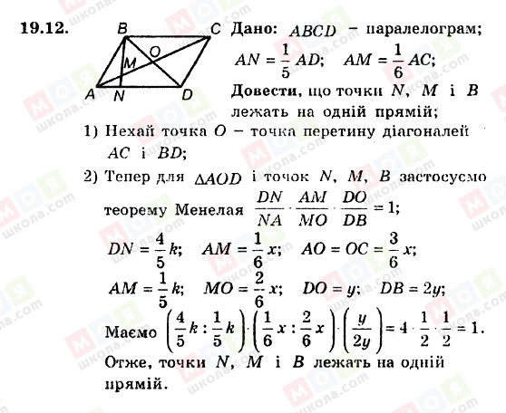 ГДЗ Геометрия 8 класс страница 19.12