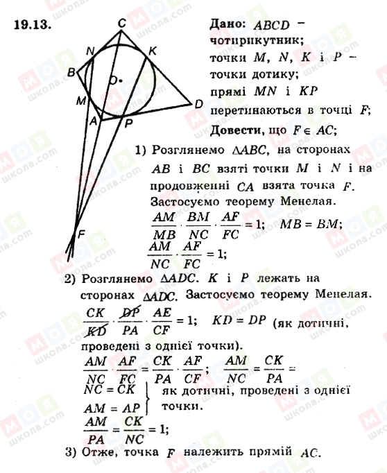 ГДЗ Геометрия 8 класс страница 19.13
