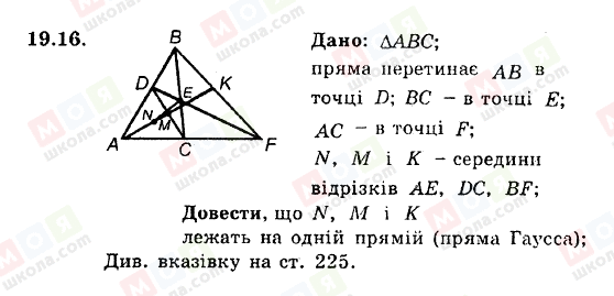 ГДЗ Геометрия 8 класс страница 19.16