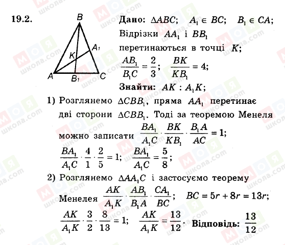 ГДЗ Геометрія 8 клас сторінка 19.2