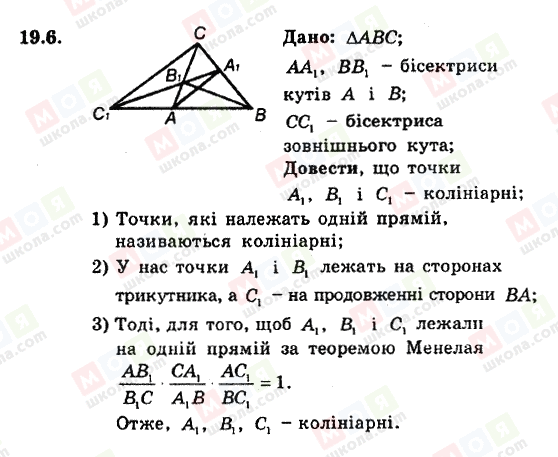 ГДЗ Геометрія 8 клас сторінка 19.6