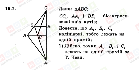 ГДЗ Геометрия 8 класс страница 19.7