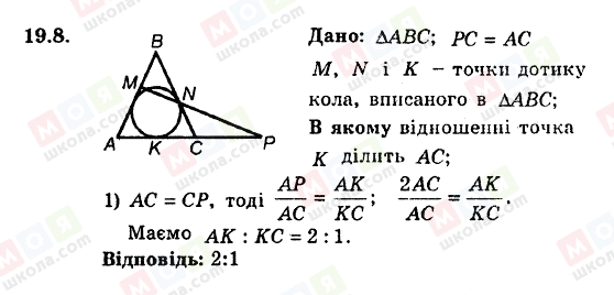 ГДЗ Геометрия 8 класс страница 19.8