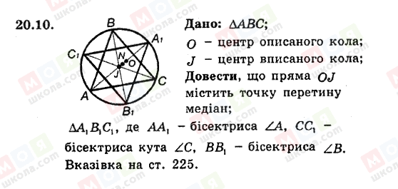 ГДЗ Геометрія 8 клас сторінка 20.10