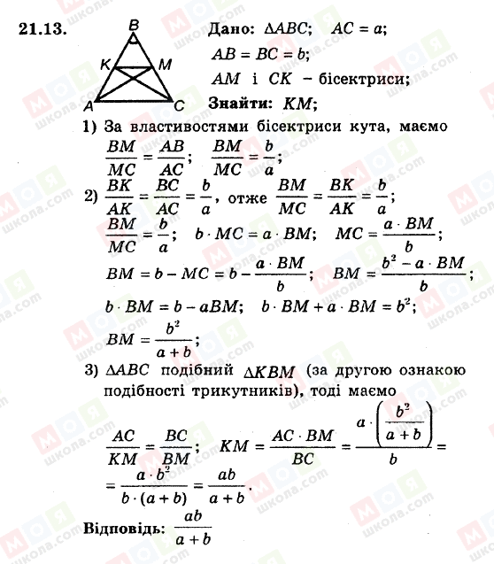 ГДЗ Геометрія 8 клас сторінка 21.13