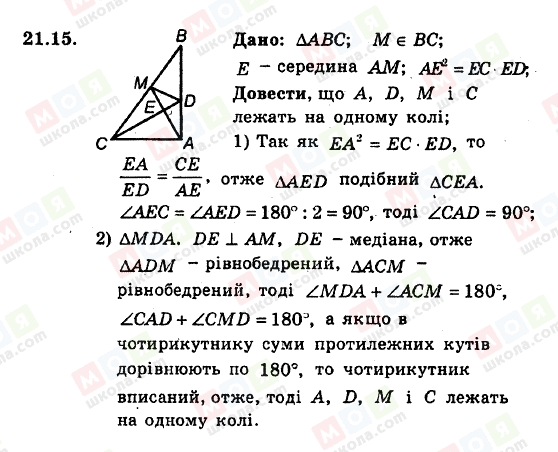 ГДЗ Геометрия 8 класс страница 21.15