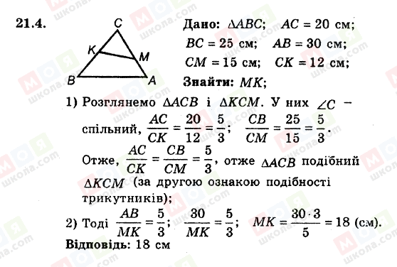 ГДЗ Геометрия 8 класс страница 21.4