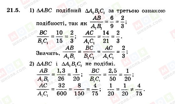 ГДЗ Геометрия 8 класс страница 21.5