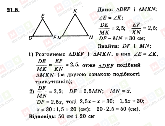 ГДЗ Геометрия 8 класс страница 21.8