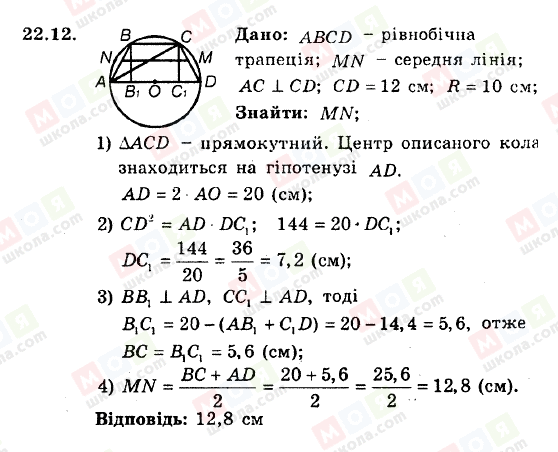 ГДЗ Геометрия 8 класс страница 22.12