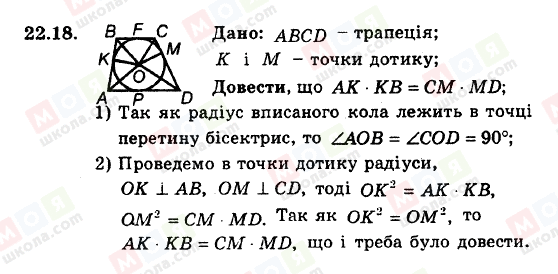 ГДЗ Геометрия 8 класс страница 22.18