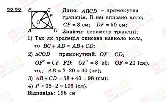 ГДЗ Геометрия 8 класс страница 22.22