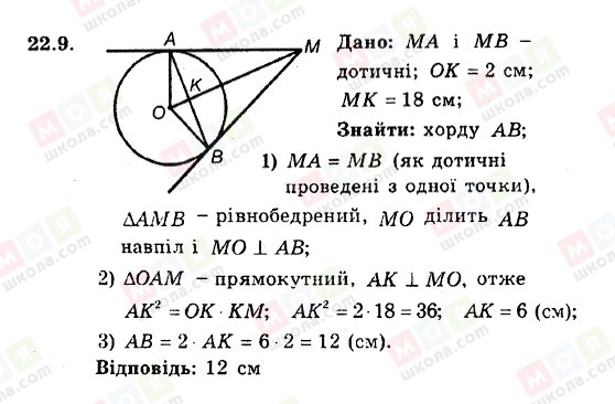 ГДЗ Геометрия 8 класс страница 22.9