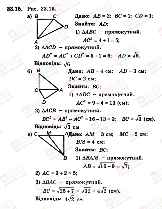 ГДЗ Геометрия 8 класс страница 23.15