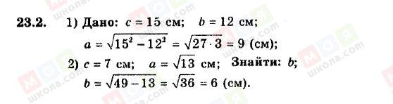 ГДЗ Геометрия 8 класс страница 23.2