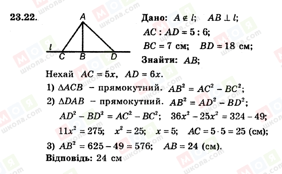 ГДЗ Геометрія 8 клас сторінка 23.22