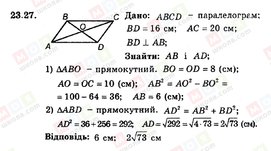 ГДЗ Геометрия 8 класс страница 23.27