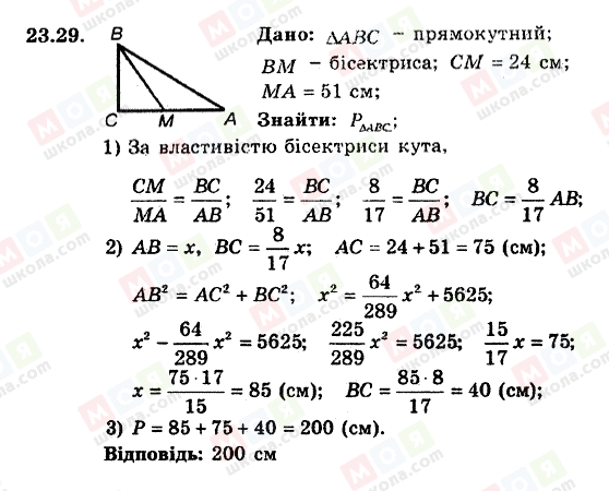 ГДЗ Геометрия 8 класс страница 23.29