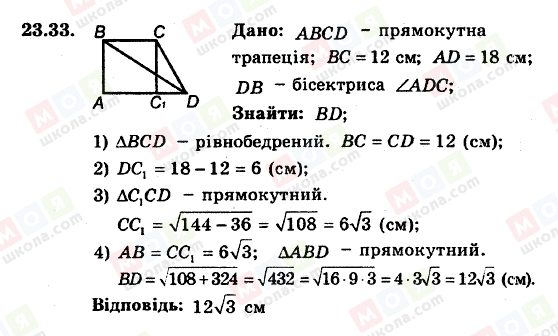 ГДЗ Геометрия 8 класс страница 23.33