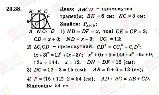 ГДЗ Геометрия 8 класс страница 23.38