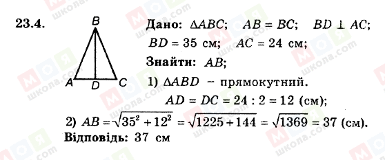 ГДЗ Геометрия 8 класс страница 23.4