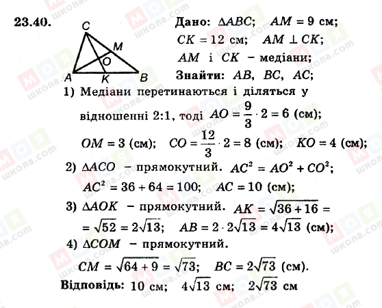 ГДЗ Геометрия 8 класс страница 23.40