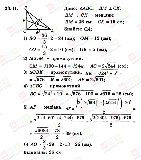 ГДЗ Геометрия 8 класс страница 23.41