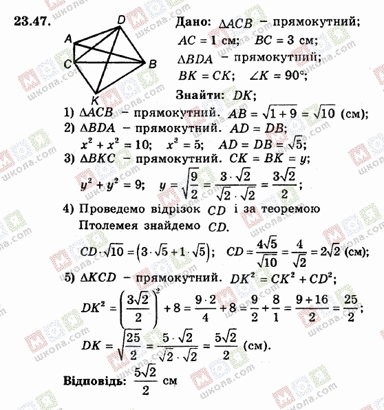 ГДЗ Геометрия 8 класс страница 23.47