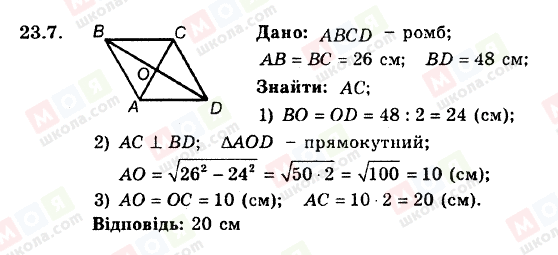 ГДЗ Геометрія 8 клас сторінка 23.7