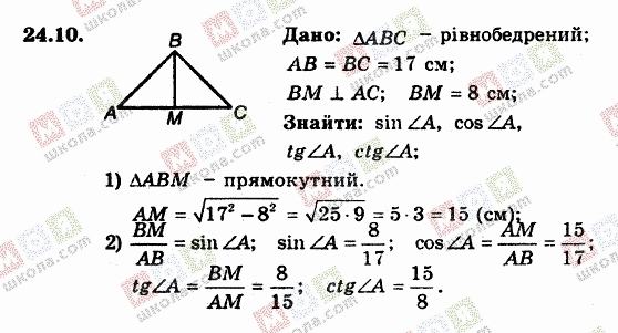 ГДЗ Геометрія 8 клас сторінка 24.10