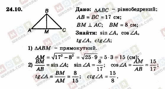 ГДЗ Геометрия 8 класс страница 24.10