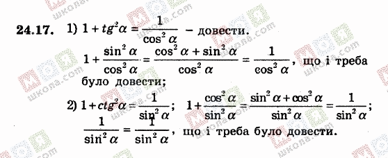 ГДЗ Геометрія 8 клас сторінка 24.17