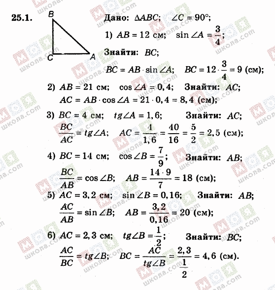 ГДЗ Геометрия 8 класс страница 25.1