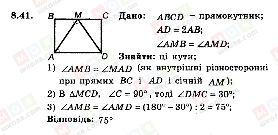 ГДЗ Геометрія 8 клас сторінка 8.41