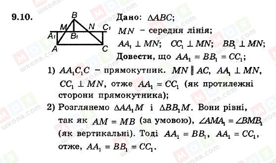 ГДЗ Геометрия 8 класс страница 9.10