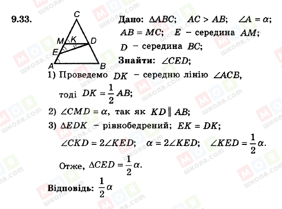 ГДЗ Геометрія 8 клас сторінка 9.33