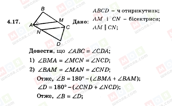 ГДЗ Геометрия 8 класс страница 4.17