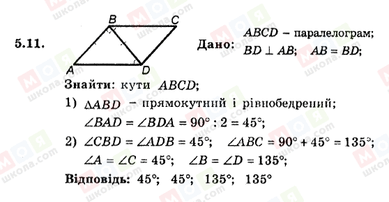 ГДЗ Геометрія 8 клас сторінка 5.11