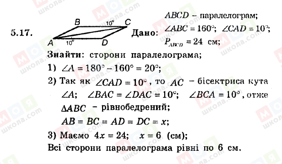 ГДЗ Геометрія 8 клас сторінка 5.17