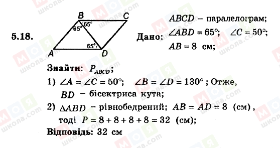 ГДЗ Геометрия 8 класс страница 5.18