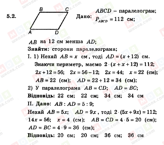 ГДЗ Геометрія 8 клас сторінка 5.2