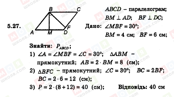 ГДЗ Геометрія 8 клас сторінка 5.27