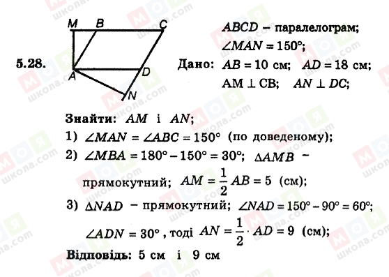 ГДЗ Геометрія 8 клас сторінка 5.28