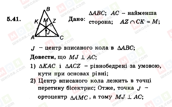 ГДЗ Геометрия 8 класс страница 5.41