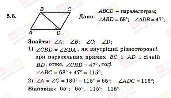 ГДЗ Геометрія 8 клас сторінка 5.6