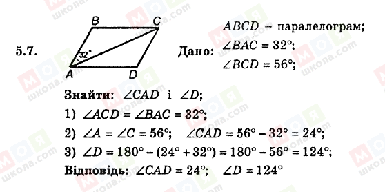 ГДЗ Геометрія 8 клас сторінка 5.7