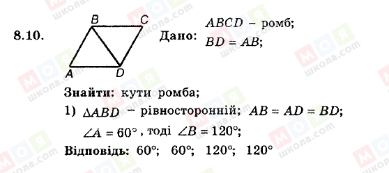 ГДЗ Геометрия 8 класс страница 8.10