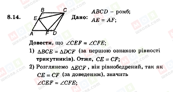 ГДЗ Геометрия 8 класс страница 8.14